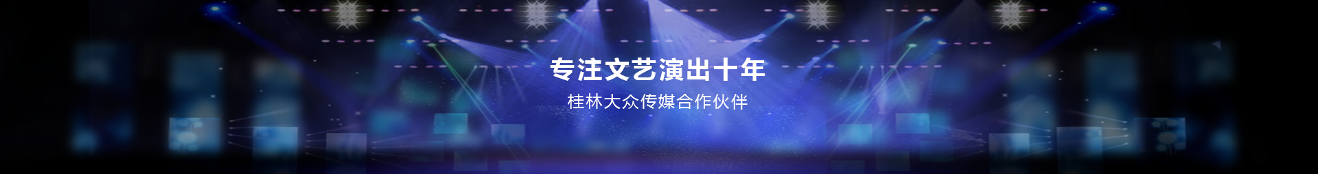 桂林演绎公司